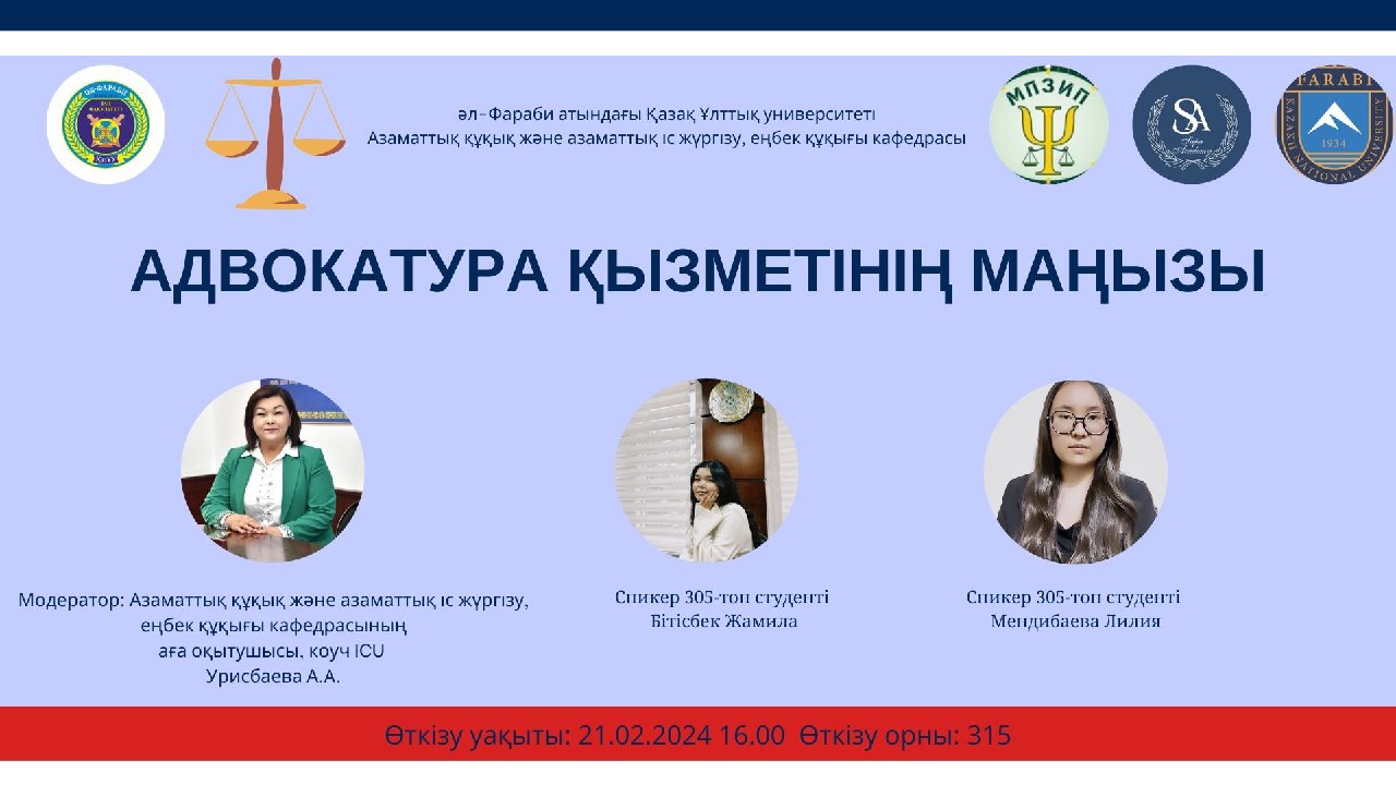 02/21/2024 students of the 305 group of the Faculty of Law of Al-Farabi Kazakh National University and senior lecturer of the Department of Civil Law and Civil Procedure, Labor Law, coach of ICU Urisbayeva A. A. organized by the UN SDG No. 16 within the framework of "peace, justice and effective institutions " a round table was held on the topic "